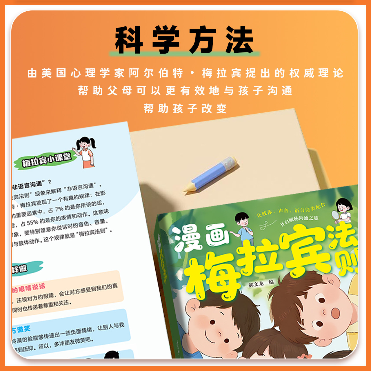 认准正版漫画梅拉宾法则书籍官方正版学会正确的表达方式开启顺畅沟通之旅让孩子情感掌握社交能力第一课生命思维_扫地机器人_淘宝数码网