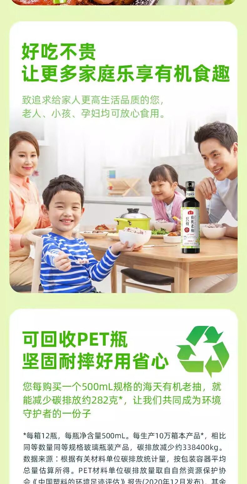 安享好物 安享S级老抽-海天有机老抽 国标 