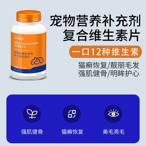 ПЭТ -витаминные таблетки кошки и собаки защищают заболевание заболеваний кожи век, кошки, выпадение волос, собаки для удаления волос, композитное питание