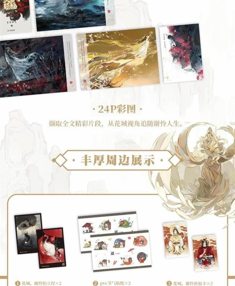 TGCF Chinese novel box set postcards stickers prints and foldout gifts