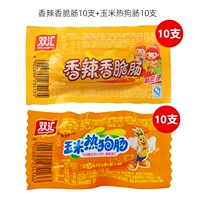 10 пряная и хрустящая колбаса+10 кишечника из кукурузного хот -дога 10