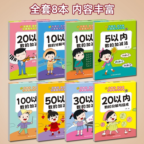 Тетрадь для устного счета для детского сада, учебные пособия, интеллектуальные карточки с вопросами, практика каждый день, сложение и вычитание, полный комплект, тренируйтесь каждый день