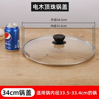 Черные бусы 34#подходят для горшка с кастрюлем с диаметром 33,5-34,4 см (пожалуйста