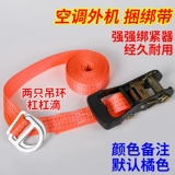 Воздушная кондиционирование камеры пучок пучка веревка веревочной грузовики с неподвижной полосой толстые плотные Roper Self -Lock Sllock затягивание затягивающего веревки плотнее