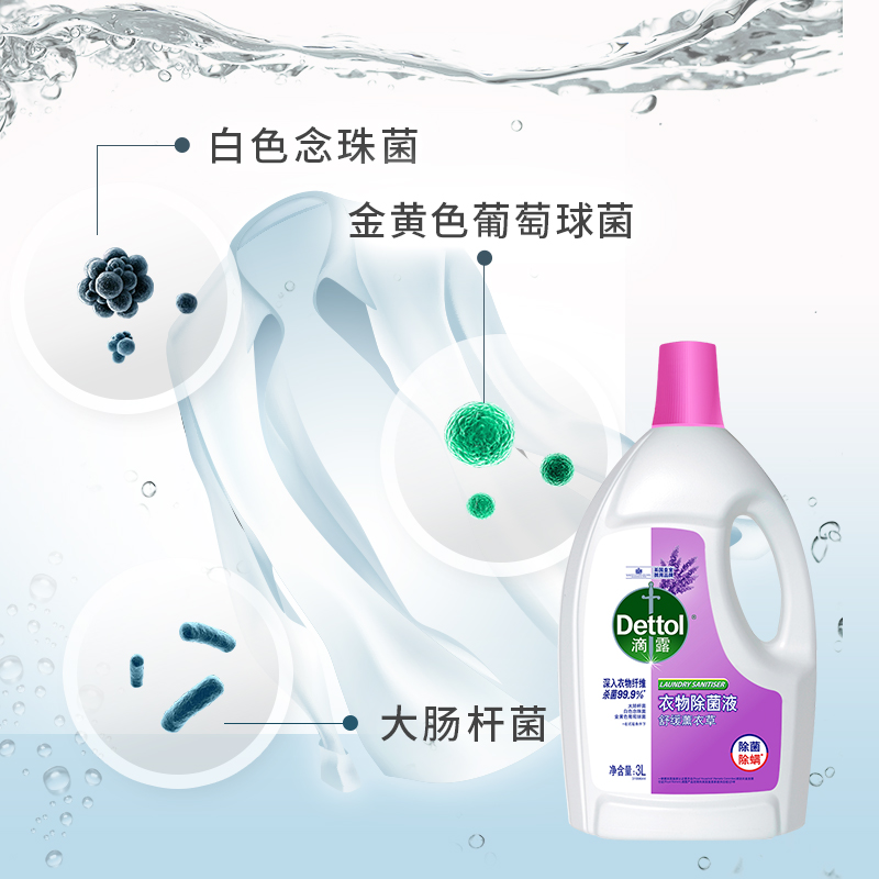 滴露衣物除菌液柠檬薰衣草：6L大容量，洗衣杀菌新选择！