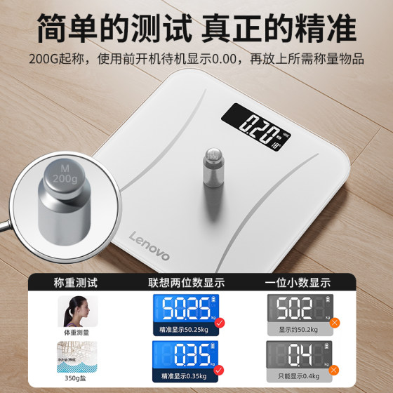 联想电子秤体重秤家用精准充电款小型称重计智能减肥专用的人体称