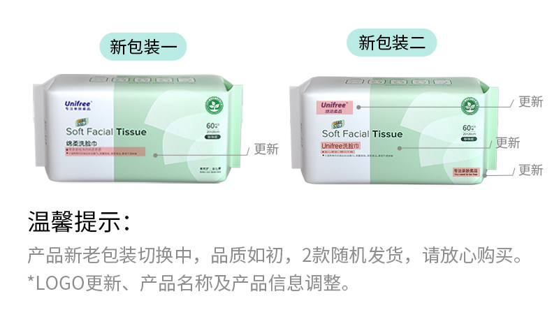 安享好物 安享B级洗脸巾-UNIFREE洗脸巾 国标 