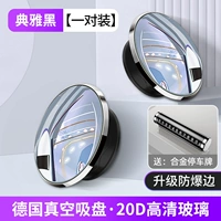 ② Взрыв-защищенная граница [20D HD Glass-Black] всасывающее чашка маленькое круглое зеркало+⭐ Высококачественная парковочная тарелка