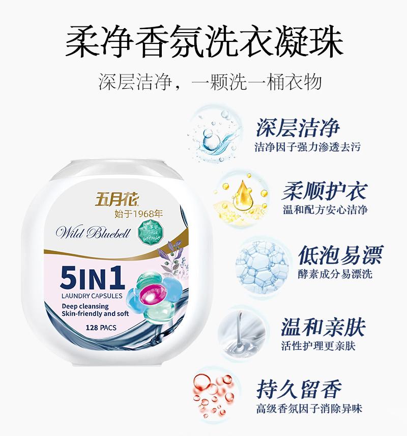 五月花 5in1香氛洗衣凝珠 5g*128颗 天猫优惠券折后￥17.9包邮（￥19.9-2）可凑单满减 可用淘金币