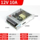 LRS-120-12│12V 10A