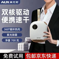 [Нуан Ян белый + золото] «Карманная» сушилка с двойной стерилизацией + весит всего 700 грамм + можно носить с собой куда угодно + 10-летняя гарантия