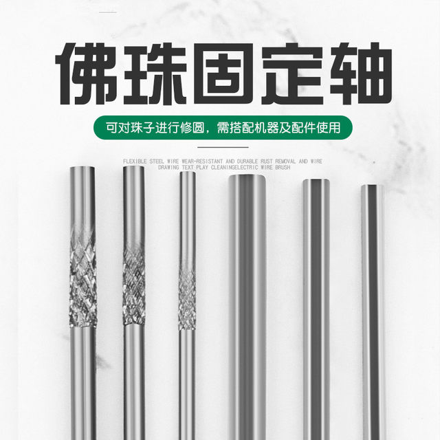 Buddhist bead polishing fixing needle beads Wenwan polishing artifact tooth machine positioning needle bead pin tungsten steel polishing needle