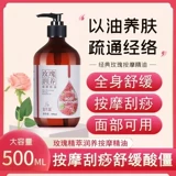 佰芳源 Массажер для лица с розой в составе для всего тела, массажное масло