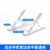 Giá đỡ máy tính xách tay, giá đỡ máy tính để bàn, bàn nâng có thể điều chỉnh, đế máy tính bảng ipad, phù hợp cho Huawei Apple Samsung Lenovo vị cứu tinh tản nhiệt gấp nhỏ Phụ kiện máy tính bảng