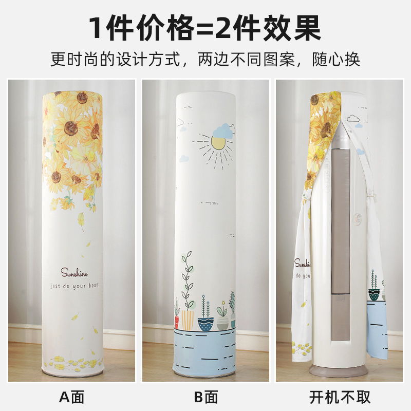 空调罩圆柱形柜机空调防尘罩格力美的海尔奥克斯通用柜机开机不取，夏季必备神器！