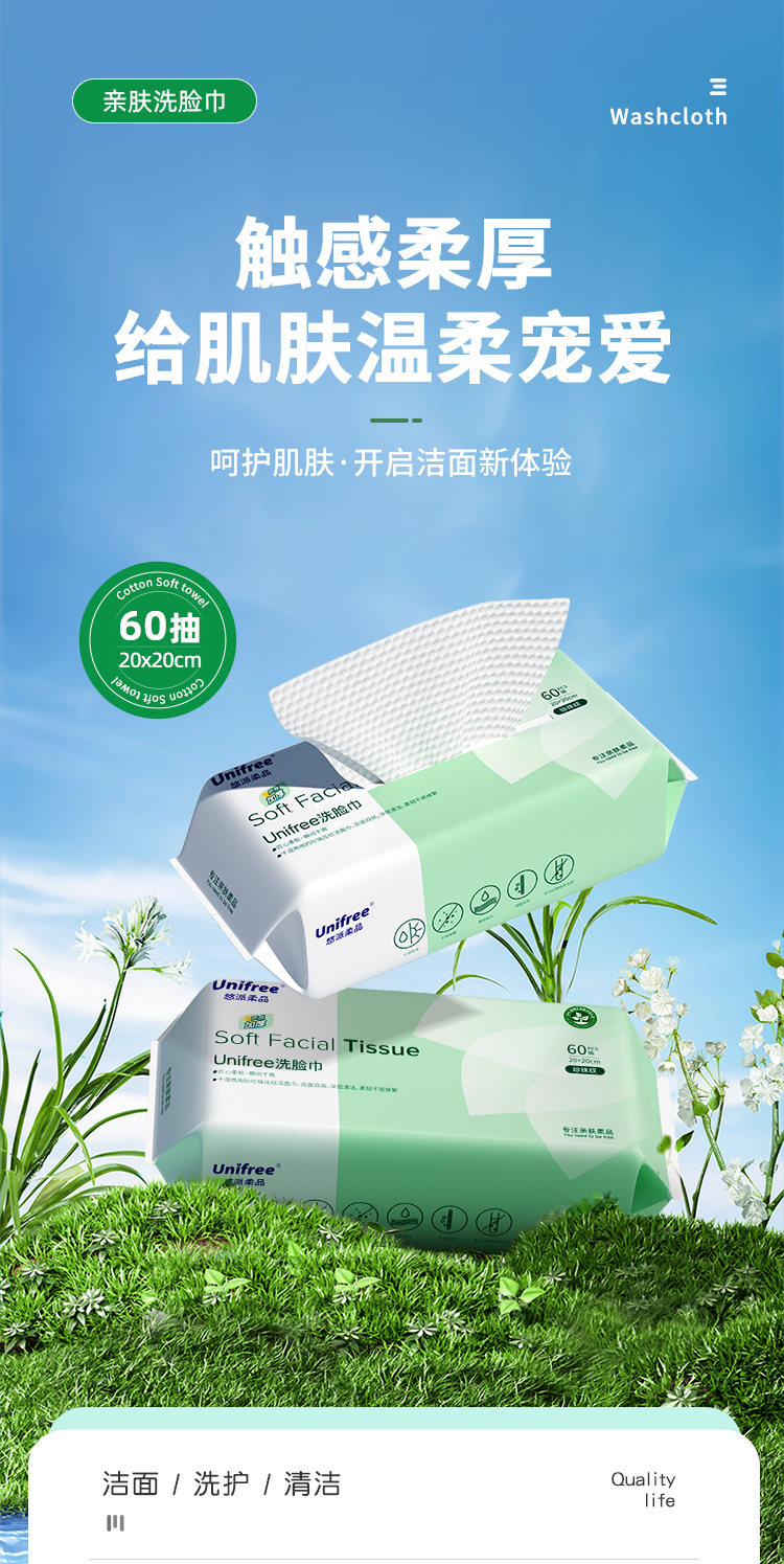 安享好物 安享B级洗脸巾-UNIFREE洗脸巾 国标 