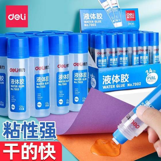 得力液体胶学生专用diy手工制作强力透明胶水 粘纸速干胶办公用品