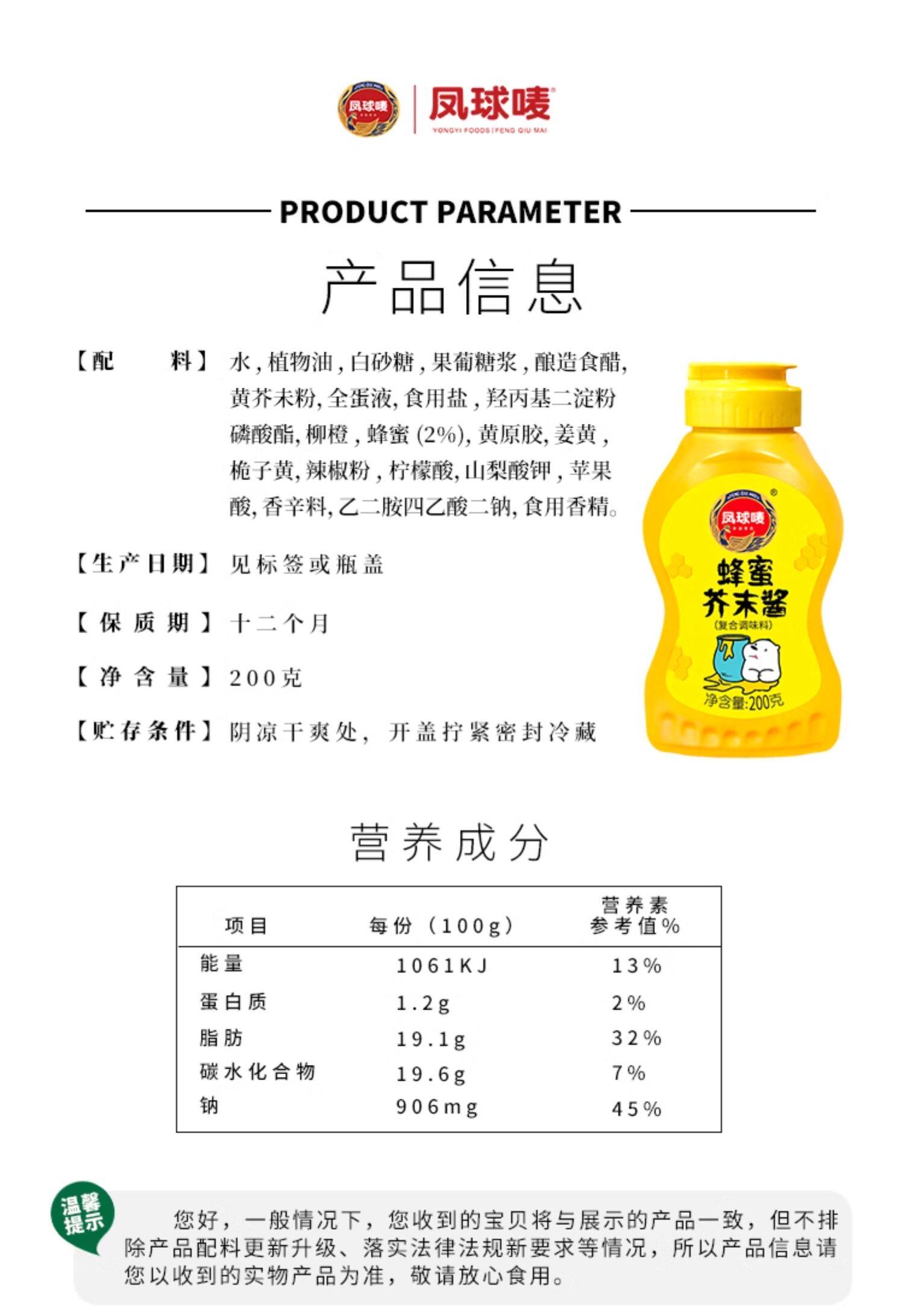安享好物 安享C级芥末-凤球唛蜂蜜芥末酱 国标