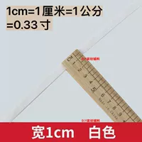 1 см белый [длиной 10 метров] Отправление ремня+верхняя акупунктура [бесплатный подарок]