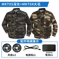 Темно -серый + Большой цветок камуфляж 2 отверстия [батарея 28 Вт + 25 В вентилятор два + 1 Подключающий кабель + два топа] [Версия урагана]