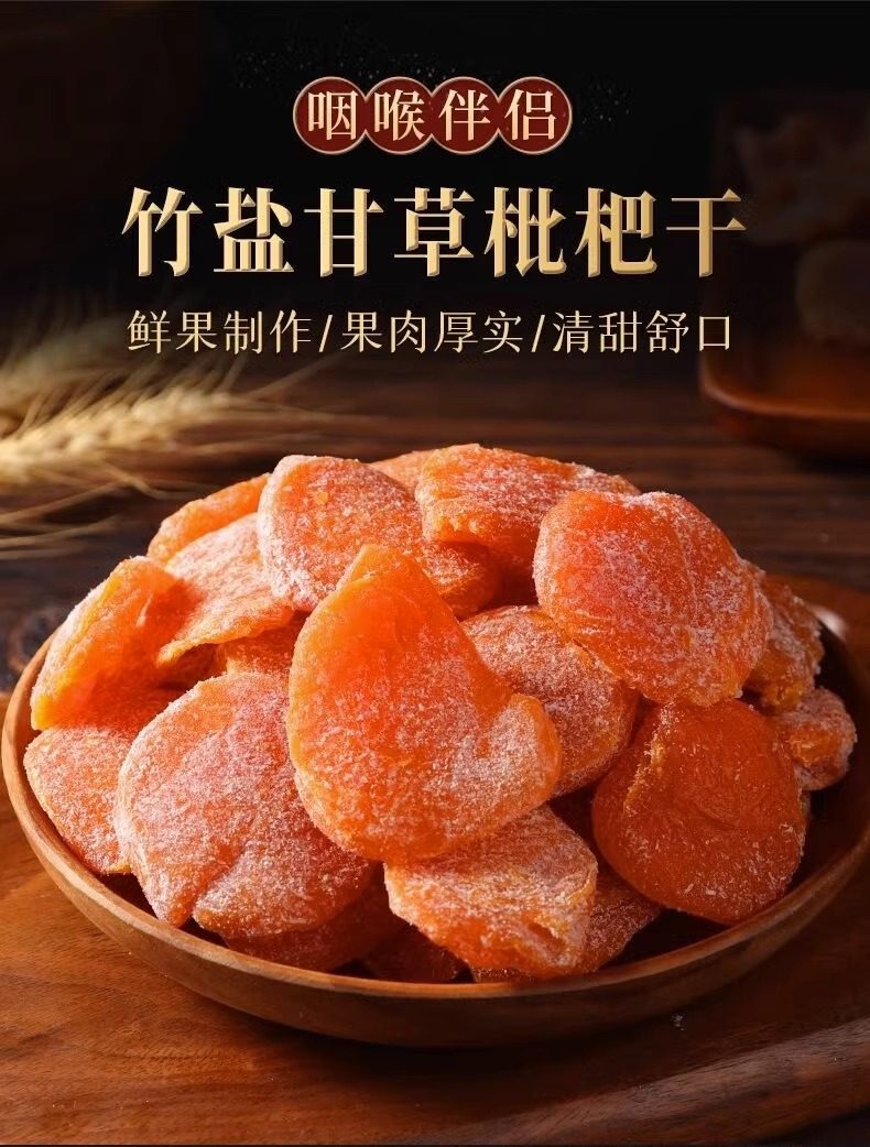 竹盐枇杷干琵琶批粑干一件代发 福建特产正宗竹盐枇杷干-阿里巴巴