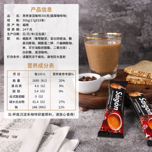 Вьетнам импортированное Saigon Cat Dift Coffee Alavor Triple One -Speed ​​Coffee Студент анти -перезагруженный напиток