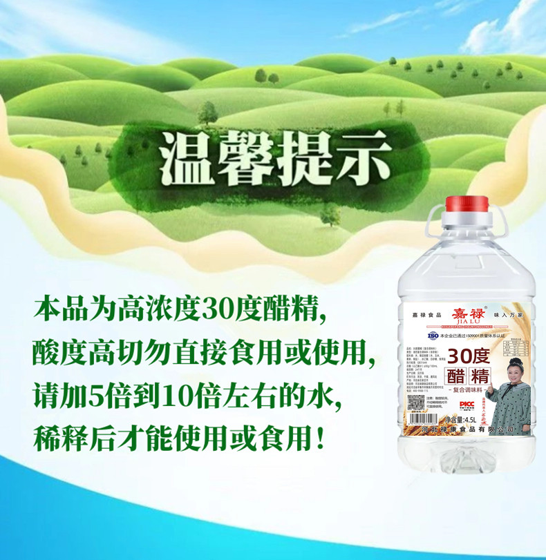 安享好物 安享C级白醋-嘉禄30度醋精 国标 