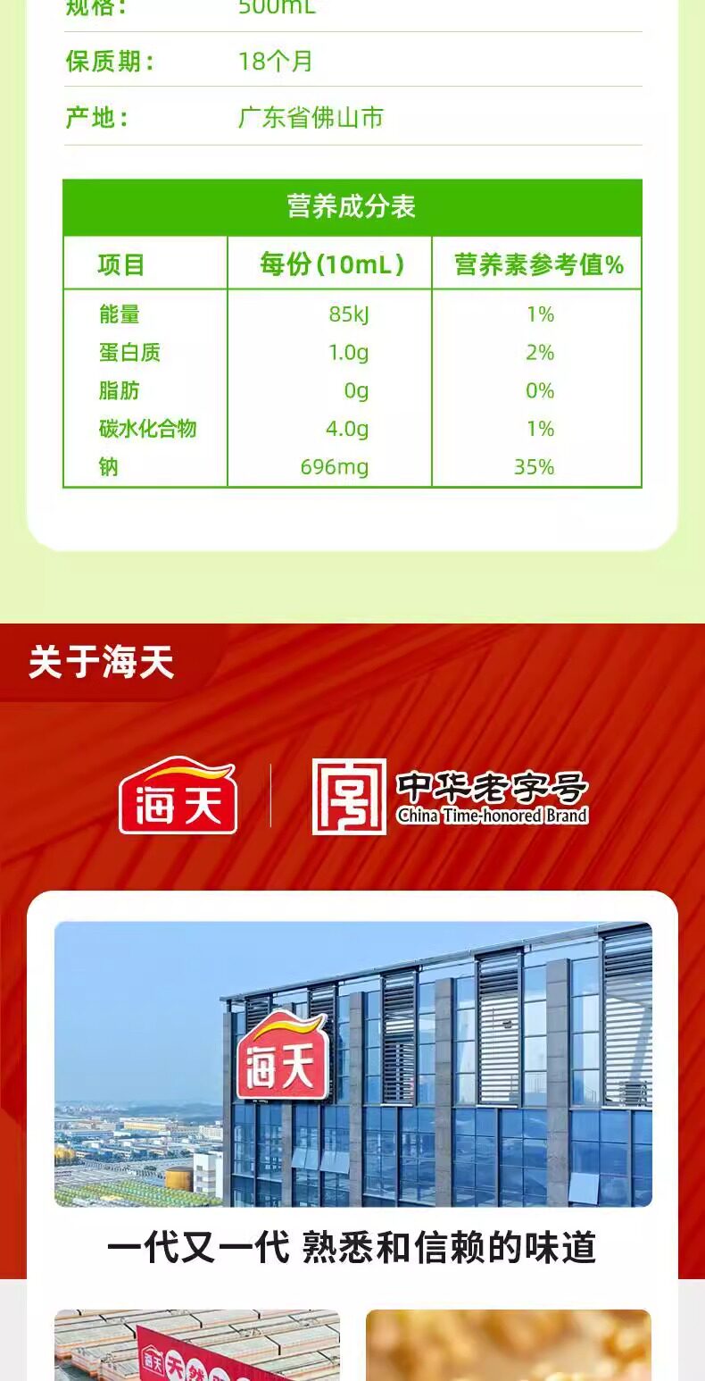 安享好物 安享S级老抽-海天有机老抽 国标 