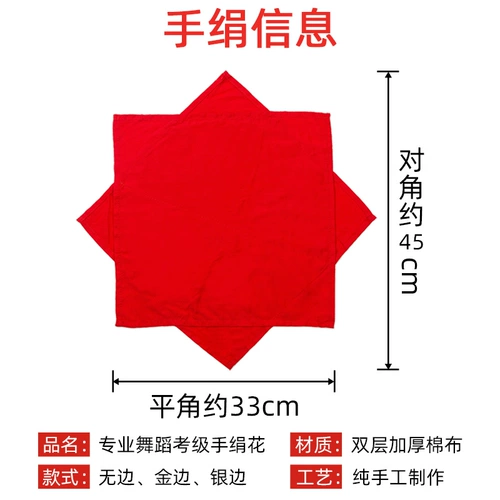 Daqao Chicken любит красивые китайские танцевальные платки Flower 4 45 Test Test Special Octagonal Scarf Puntkerschips One Pair