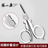 张小泉 Складные маленькие телескопические ножницы для путешествий, портативная леска, изысканные поделки из бумаги
