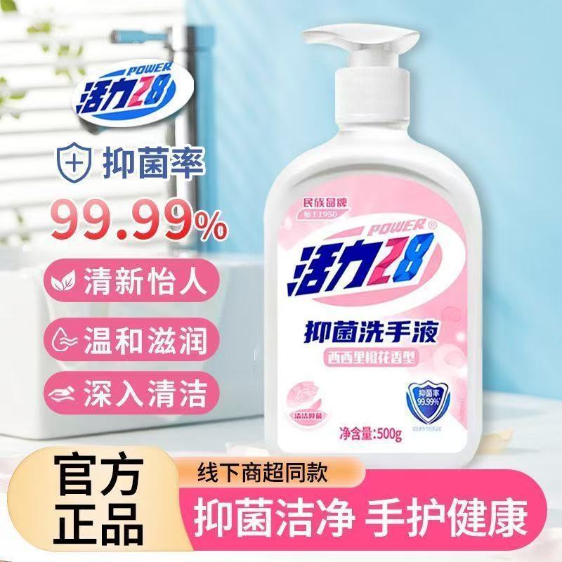 活力28 抑菌洗手液 500ml*2瓶 双重优惠折后￥7.84包邮 淘金币可抵扣￥0.92