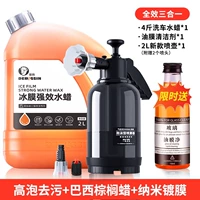 [Новые флагманские продукты] 4 фунта промывки автомобиля воска+водопола+нефтяная мембрана очиститель