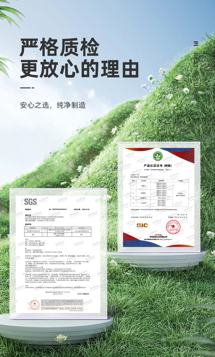安享好物 安享B级洗脸巾-UNIFREE洗脸巾 国标 