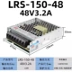 LRS-150-48│48V 3.2A