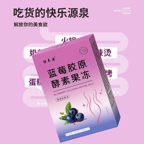 Черничный коллаген фермент Желли Черничный Xiao Su Jelly искренне 排 冻 Melly