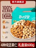 Горячие модели [100%полные орехи составляют долю гайков] 4 Гайки подарочные коробки 600G*1 коробка