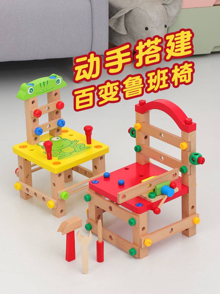Woody Ruban Chair Multifunction Disassembly Tool Nut Wire Assembly Combined Children Puzzle Assembly Building Block Toys