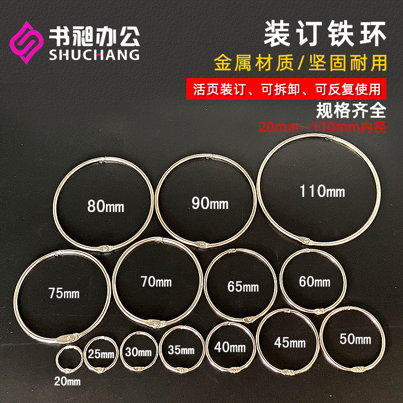 Ring iron ring loose-leaf buckle ring binding ring document buckle ring detachable loose-leaf iron ring loose-leaf optional ring