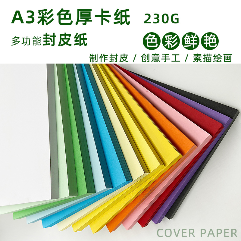 A3 color cardboard 230g cover color copy paper Pink thickened cardboard handmade card paper Business card paper 50 packs