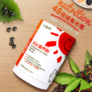 小电筒婴幼儿童营养粉黑接骨木莓非乳铁蛋白