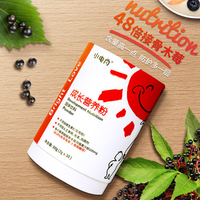 小电筒婴幼儿童营养粉黑接骨木莓非乳铁蛋白