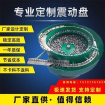 Vibration disc delivery machine Non-standard custom shake plastic screw sequence screening electronic hardware row disc automatic feeding machine