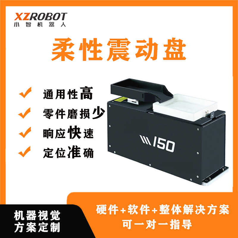 柔性振动盘中小型自动上料柔性供料器机控制器料仓五金配件芯片