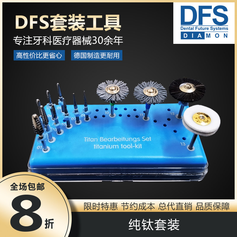 德国DFS进口牙科义齿打磨工具纯钛材料打磨套装抛光刷车针磨头