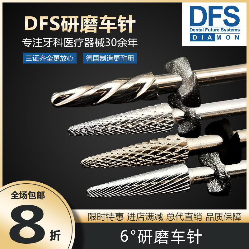 德国DFS牙科材料研磨车针6度南韩打磨机用研磨打磨抛光慢速钨钢
