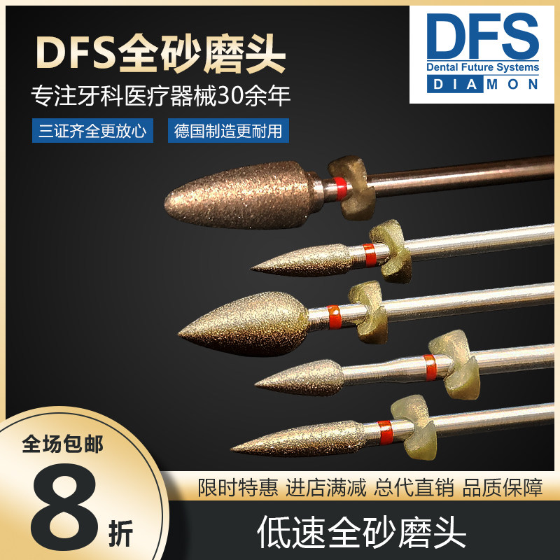 德国DFS进口全砂磨头金刚砂车针瓷面打磨锋利耐磨使用寿命长单支