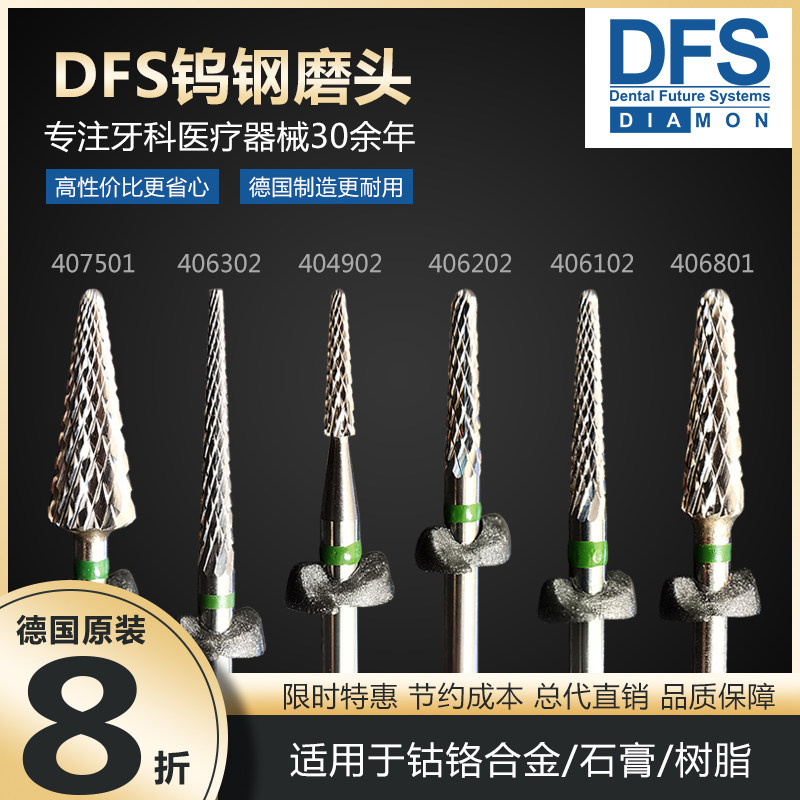德国DFS钨钢磨头进口牙科磨头适用金属树脂石膏打磨修整钴铬合金