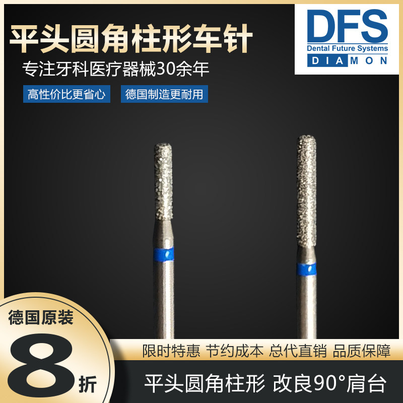 德国制造DFS金刚砂备牙车针柱形平头圆角改良90度肩台高速手机