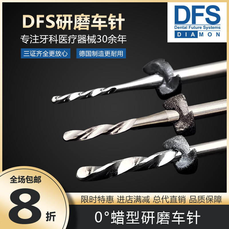 德国DFS牙科材料蜡型研磨车针0度南韩打磨机用研磨蜡型慢速钨钢