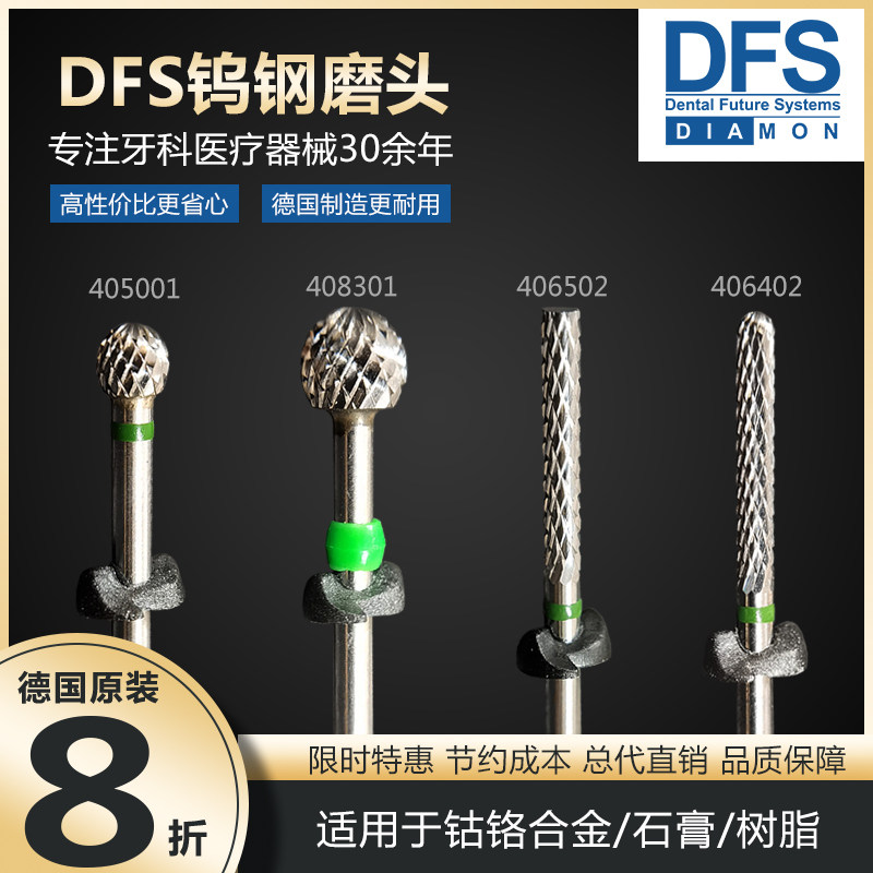 德国DFS钨钢磨头德国进口牙科磨头金属树脂橡胶抛光钴铬合金球钻